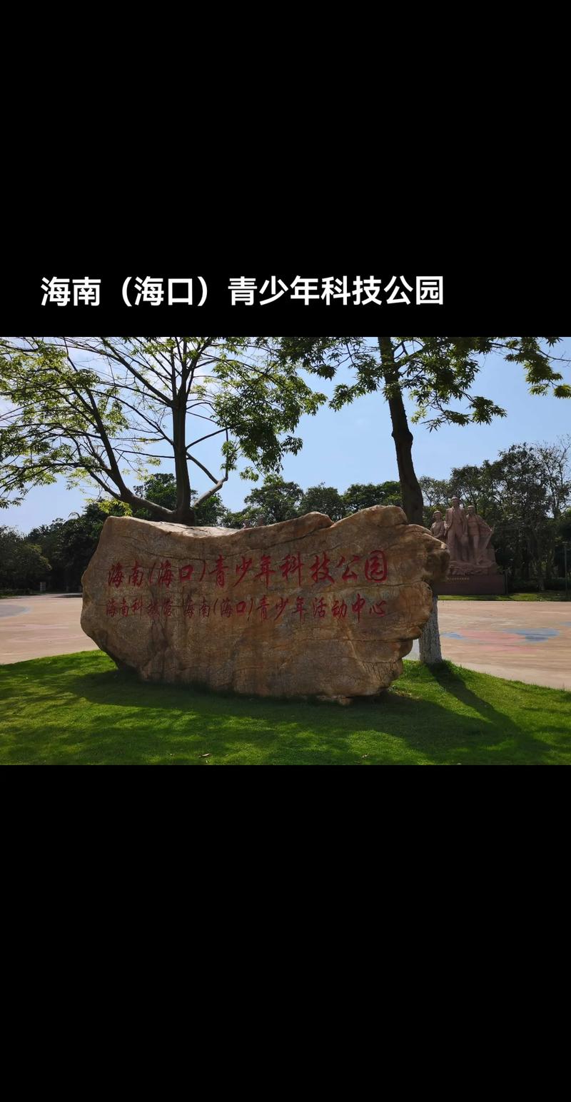 海口市青少年活动中心 世纪大桥畔的青春乐园
